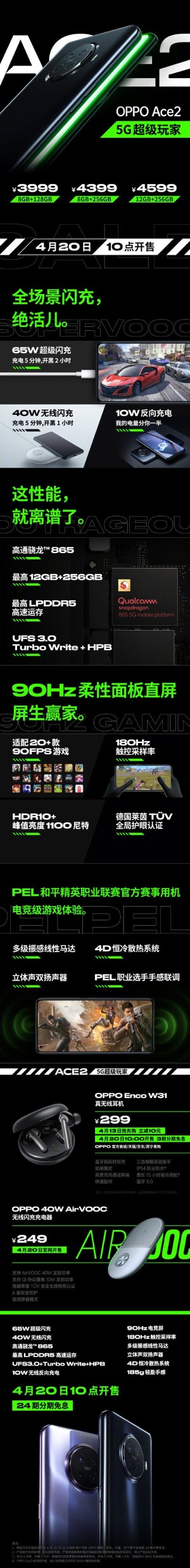 OPPOAce2露脸骁龙865加90Hz屏3999元起一图了解它