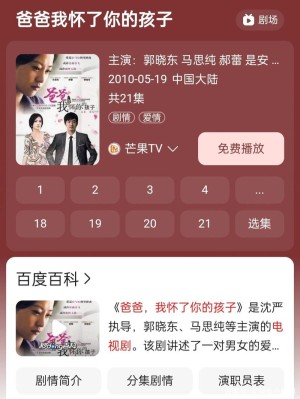 我怀了你的孩子分集剧情详细介绍第26集