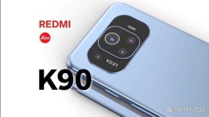 REDMI K90 Pro参数曝光：安排潜望长焦 看齐大哥小米Pro系列