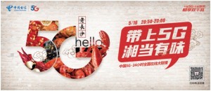 我国5G·24小时直播湖南电信带您感触5G·湖湘魅力