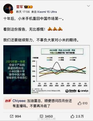 小米手机重回中国第一！高端机出货占比达四分之一