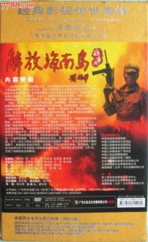 电视剧解放海南岛剧情详细介绍