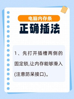 教你笔记本内存条应该如何装？