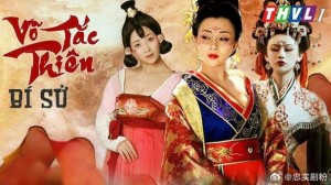 武则天秘史分集剧情详细介绍第19集