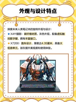未来人类笔记本应该如何样 未来人类笔记本评测
