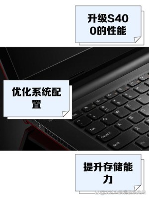 联想s400应该如何样 联想s400笔记本价格详情及简介【图文】