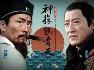 神探包青天第37-40集剧情详细介绍