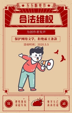 网文作者团体建议五五断更节反对阅文免费方针