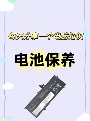 应该怎样预防电脑电池老化 笔记本电池保养方法和技巧【详细说明】
