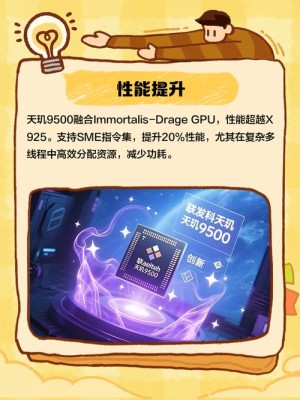 联发科天玑9500e首曝：对标高通骁龙8系