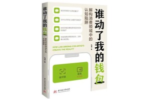 谁动了我的钱包剧情简介