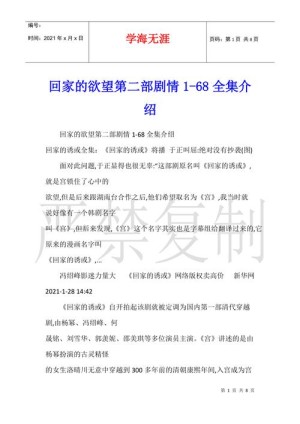 回家的欲望分集剧情详细介绍第40集