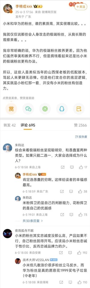 李楠锐评华为、小米极端粉丝都挺讨厌：天天思想审判、双标、搞攻击