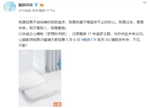 17年梦想时间手册，一首关于魅族的诗！