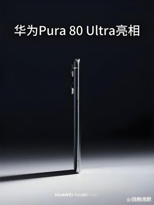 疑华为Pura 80 Ultra惊喜现身：鸿蒙之光来了