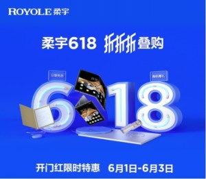 柔宇618开门红销售势头强劲，线下门店再推5999元折叠屏手机！