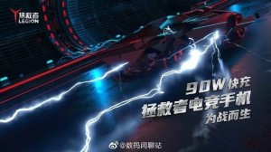 爆料联想解救者电竞手机将首发90W快充