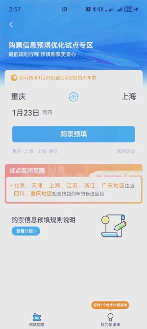 交给抢票软件的预付款安全吗？12306替补购票更靠谱