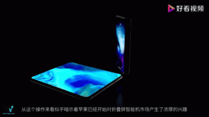 苹果首款折叠屏iPhone前瞻：三星供应0折痕屏幕 定价高昂