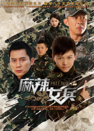 麻辣女兵分集详细介绍第18集