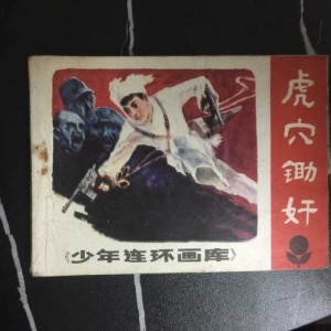 虎穴锄奸分集详细介绍1-10集