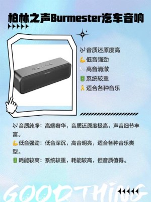 应该如何挑选车载音响 挑选车载音响方法和技巧介绍【详细说明】