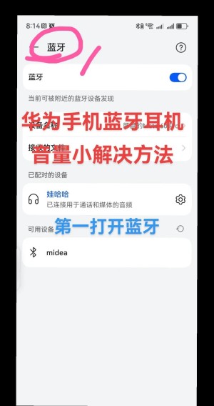 华为手机耳机设置在哪 华为手机耳机设置教程【图文】