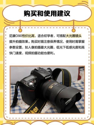 尼康d90套机价格详情及【详细评测介绍】