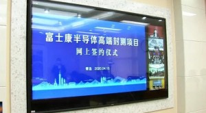 台媒富士康本年将在青岛建造高端半导体封测工厂