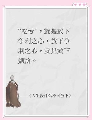 吃亏是福分集剧情详细介绍第15集