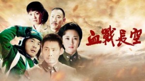 血战长空分集剧情详细介绍第5集
