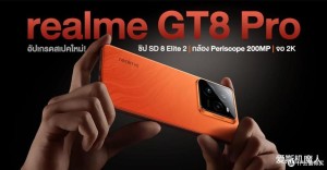 真我GT8 Pro参数出炉：影像同档无敌