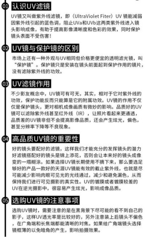 UV镜真的具有保护功能【详细介绍】