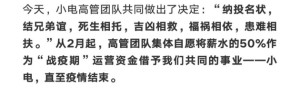 小电已准时发放1月2月工资正为康复运营做准备