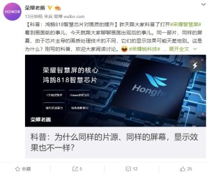 荣耀老熊：为什么同样片源、同样屏幕，显示效果不同？
