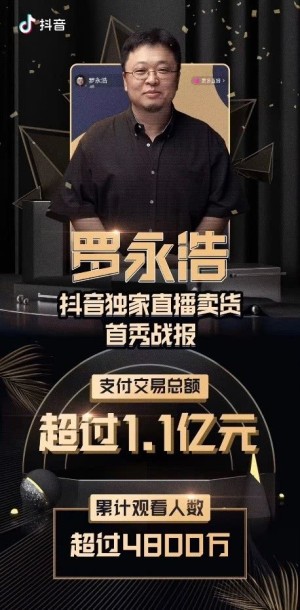 首场抖音直播成交1.1亿元罗永浩带货小米10喊话网友用电信