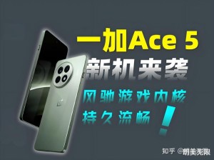性能最激进的天玑手机！一加Ace 5至尊版官宣降价：2399元起