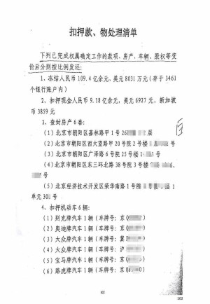 北京一中院e租宝案资金清退自2020年1月16日开端
