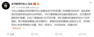 马云捐献非洲第二批医疗物资已动身包含500台呼吸机
