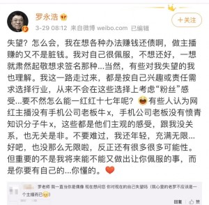 罗永浩我在想方法挣钱还借主播赚的不是脏钱
