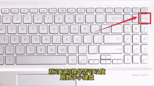 笔记本应该如何关小键盘【方法和技巧详细步骤】