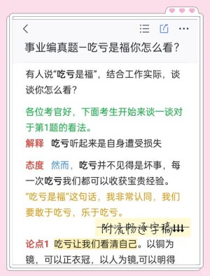 吃亏是福分集剧情详细介绍第18集