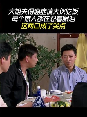 咱家那些事分集剧情详细介绍第4集