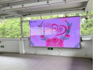 虎童科技地铁大屏媒体520与爱同行