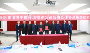 微医与福建移动签署全面战略协作协议共推数字健康服务立异