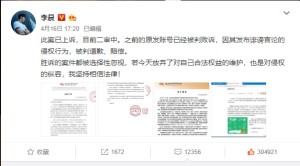 李晨声誉案胜诉今夜九零后后申述转载者一胜一败