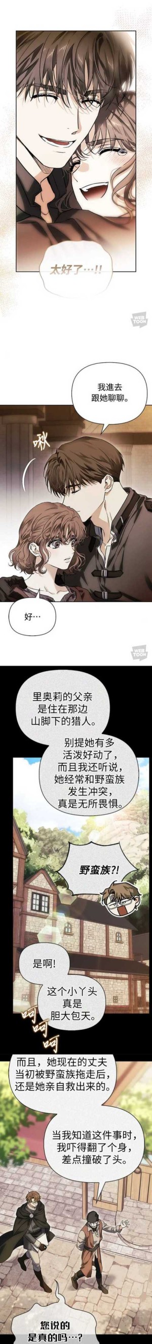 奇异家庭分集剧情详细介绍第13集
