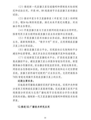 广电总局推动5G高新视频技能研究工作
