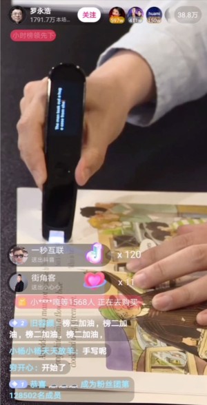 罗永浩二轮直播直言智能手机不如这只有道词典笔
