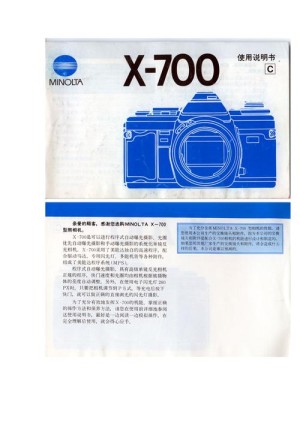 美能达x700应该如何使用 美能达x700说明书【图文】